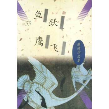 鱼跃鹰飞【正版开发票】