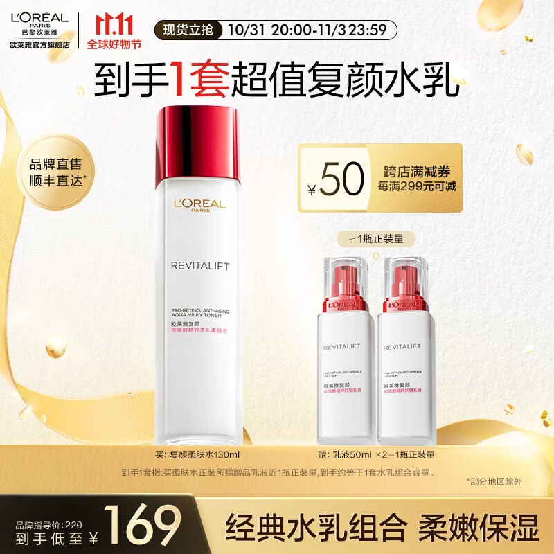 欧莱雅复颜视黄醇滋润套装 淡纹抗皱紧致 护肤品 化妆品套装 生日礼物 【顺丰直达】复颜水+乳组合怎么看?