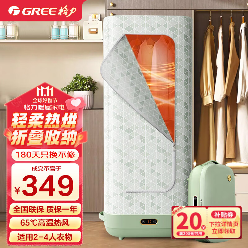 格力（GREE）烘干机折叠干衣机衣服暖风烘干小型便携式家用宿舍烘衣机内衣裤婴儿衣服除螨除菌 GNZ01-X609A高性价比高么？