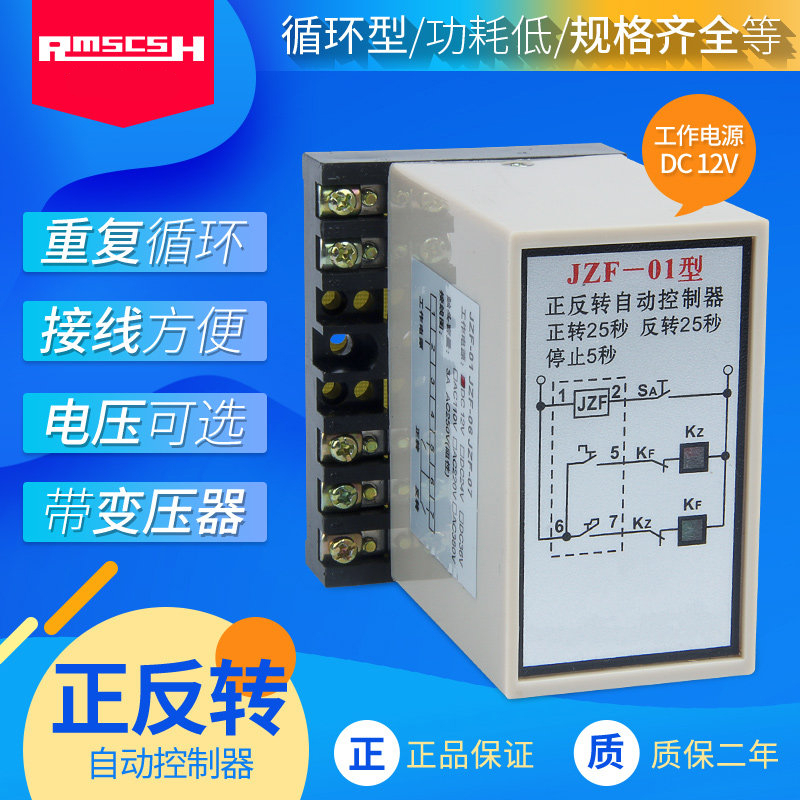 jzf0107可调正反转自动控制器dc1224ac220380v正反转继 jzf01dc12v