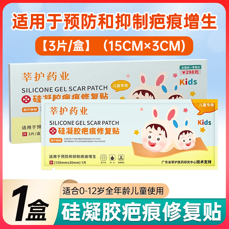 【药房直售】莘护硅凝胶疤痕修复贴儿童适用疤痕凝胶疤痕增生透气儿童