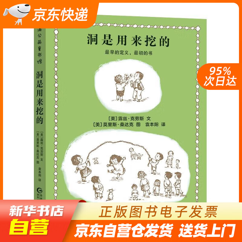 【满59包邮 全新正版】洞是用来挖的