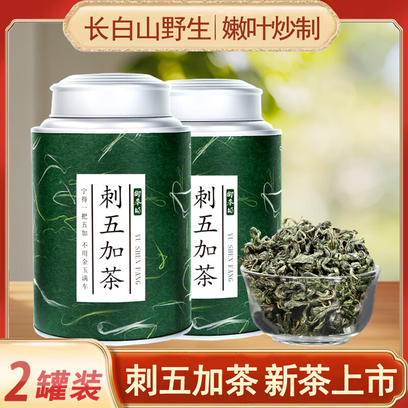 御参坊 刺五加茶叶长白山野生刺五加叶茶新鲜嫩叶茶东北睡眠养生茶花草茶 刺五加茶150克*2罐