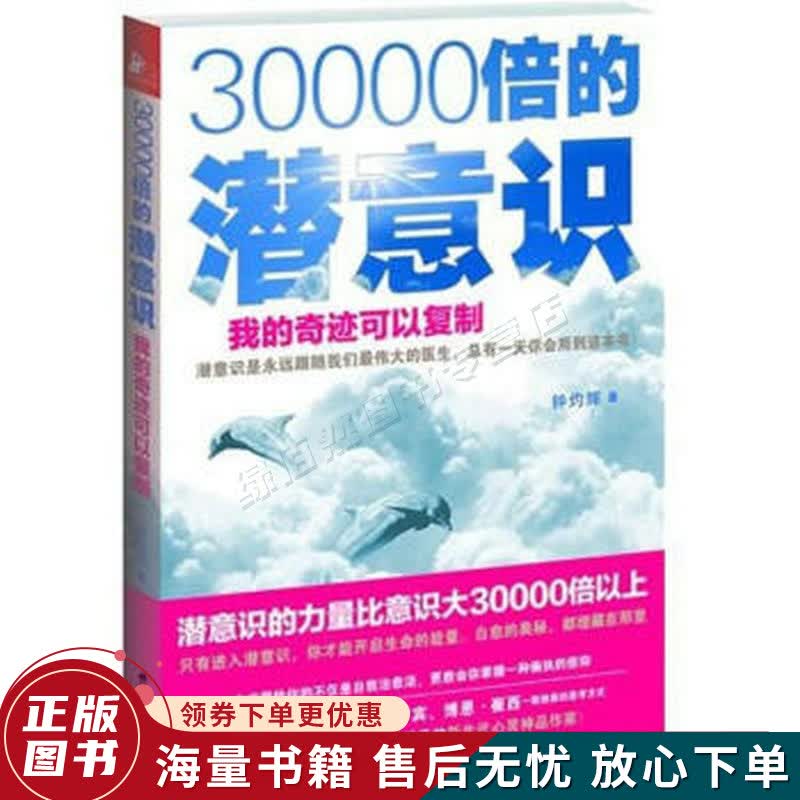 30000倍的潜意识:我的奇迹可以复制属于什么档次？