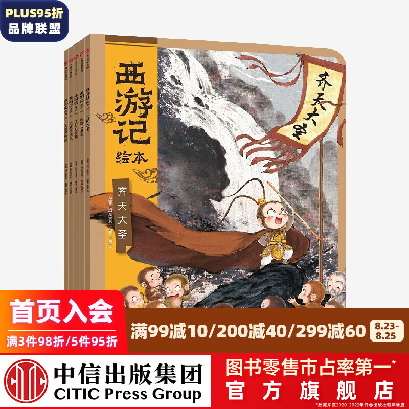西游记绘本系列【3-9岁】 狐狸家等 中