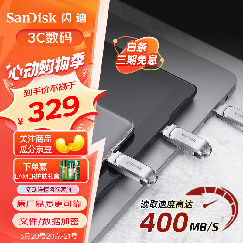 闪迪(SanDisk) 512GB Type-C USB3.2 手机电脑U盘DDC4 读速400MB/s 全金属双接口加密办公多功能优盘
