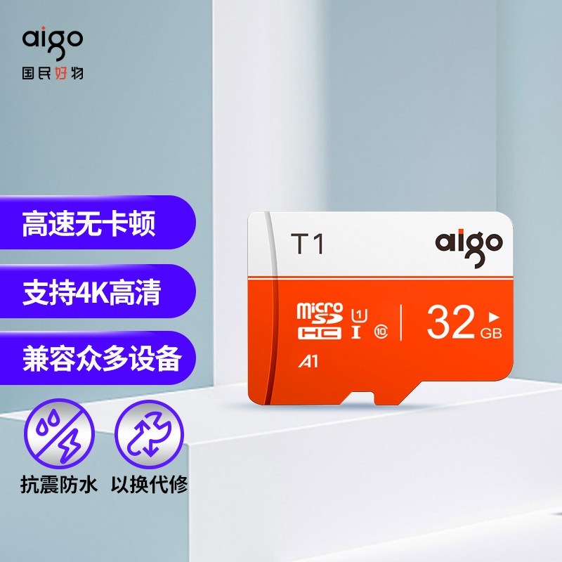 爱国者（aigo）32GB TF（MicroSD）存储卡 U1 C10 A1 T1高速版内存卡 适用手机数码行车记录仪