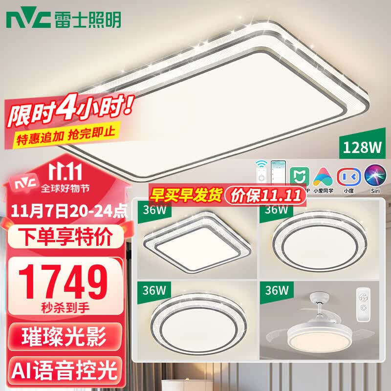 雷士(NVC)LED吸顶灯 智能客厅灯时尚房间餐厅卧室灯全屋灯饰灯具套餐 强推【三室两厅】智控客厅主灯+卧室*3+遥控风扇属于什么档次?