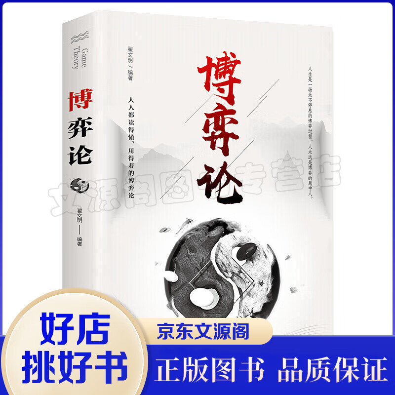 博弈论
