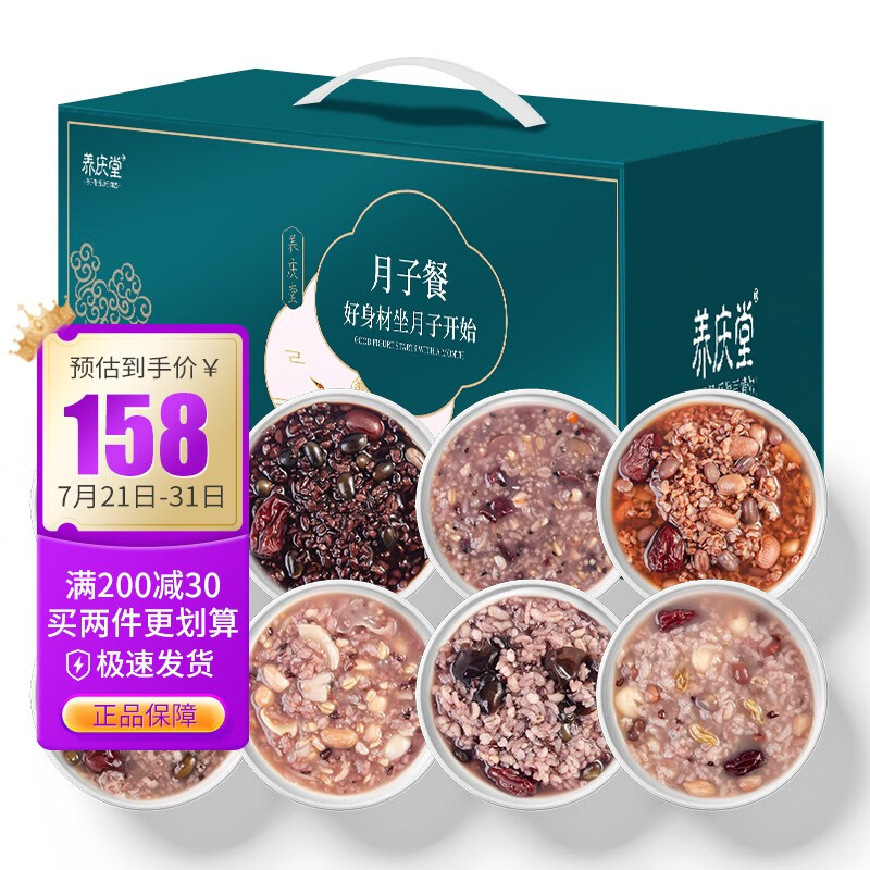 药食同源商品-养庆堂月子餐30天月子粥礼盒装