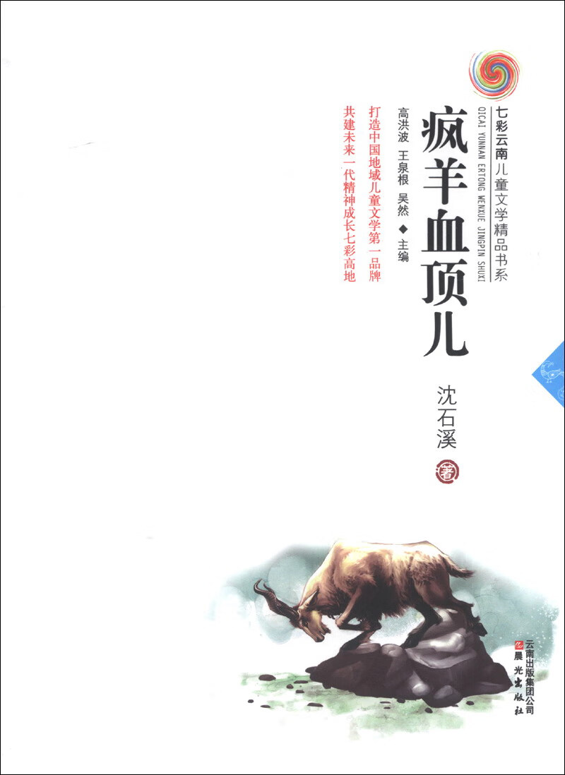 疯羊血顶儿【正版好书,下单速发】