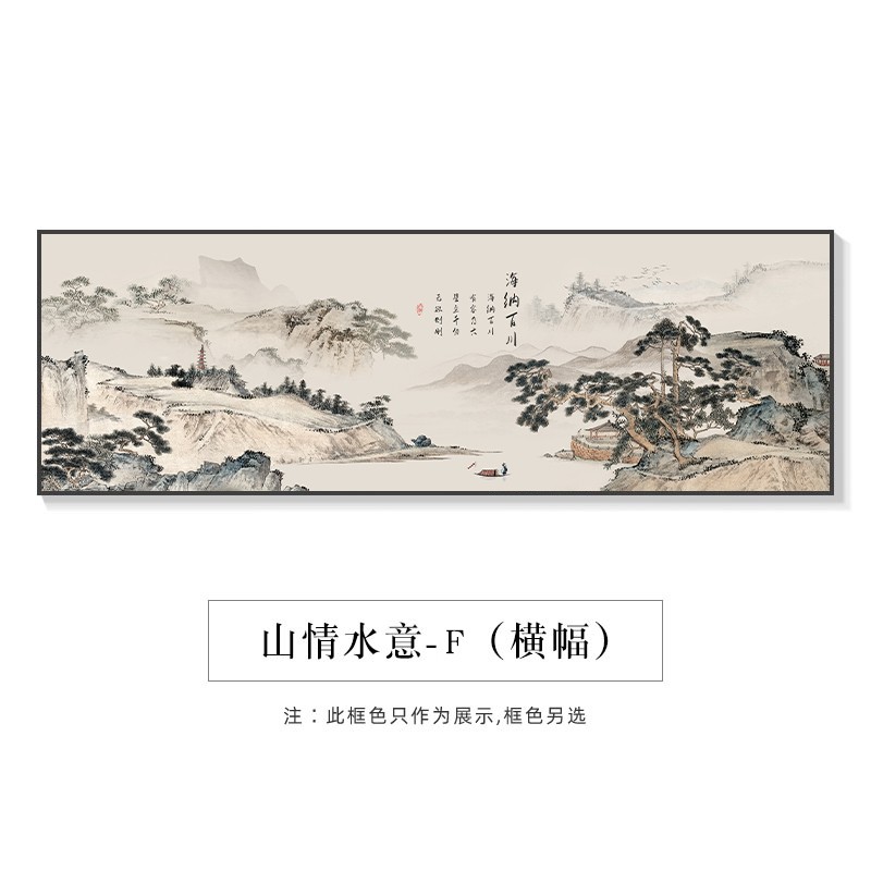 新中式山水画水墨风景挂画大气横幅沙发办公室背景墙中国风壁画室内画