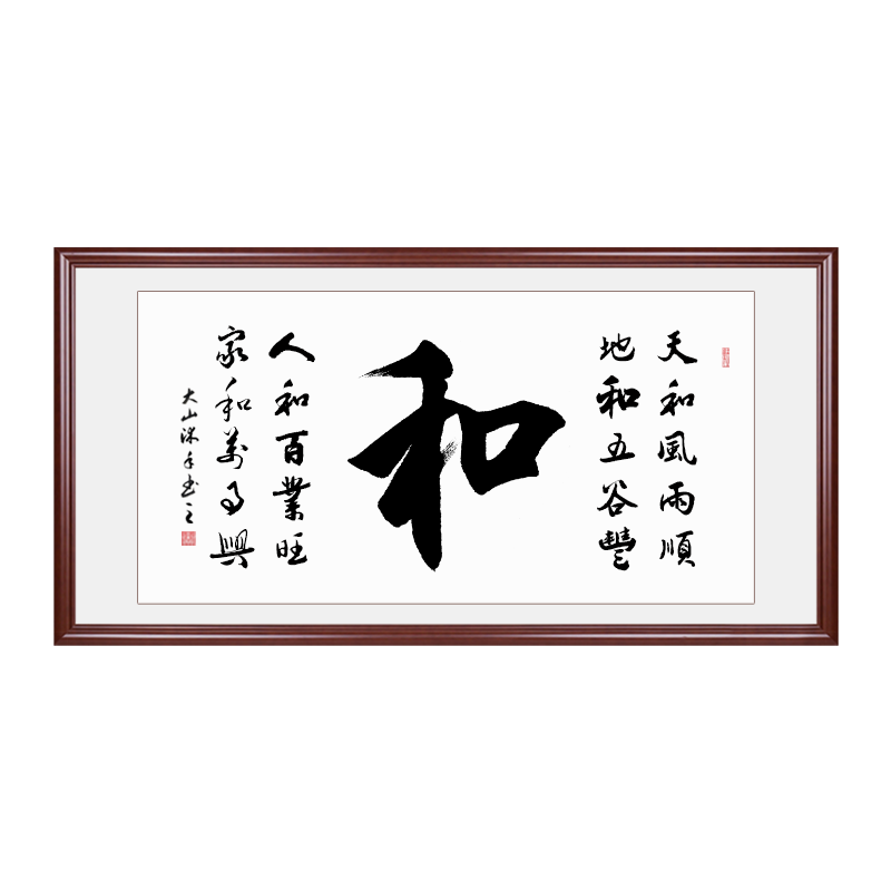 【手写真迹】云中谷 和字书法挂画毛笔字办公室客厅字画定制沙发背景