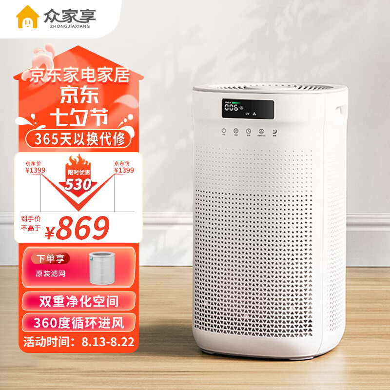 众家享空气净化器家用除菌除尘负离子清新机UV杀菌二手烟除雾霾除甲醛除臭去异味室内净化机ZL-20D 空气净化器-白色