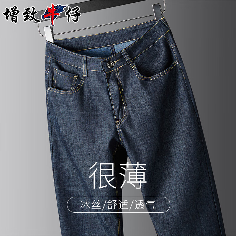 增致牛仔冰丝薄款男士牛仔裤2025春季新款休闲弹力直筒裤时尚百搭长裤子