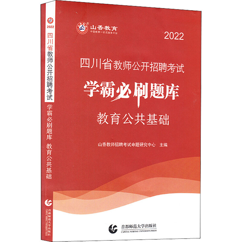 教育公共基础 2022 图书