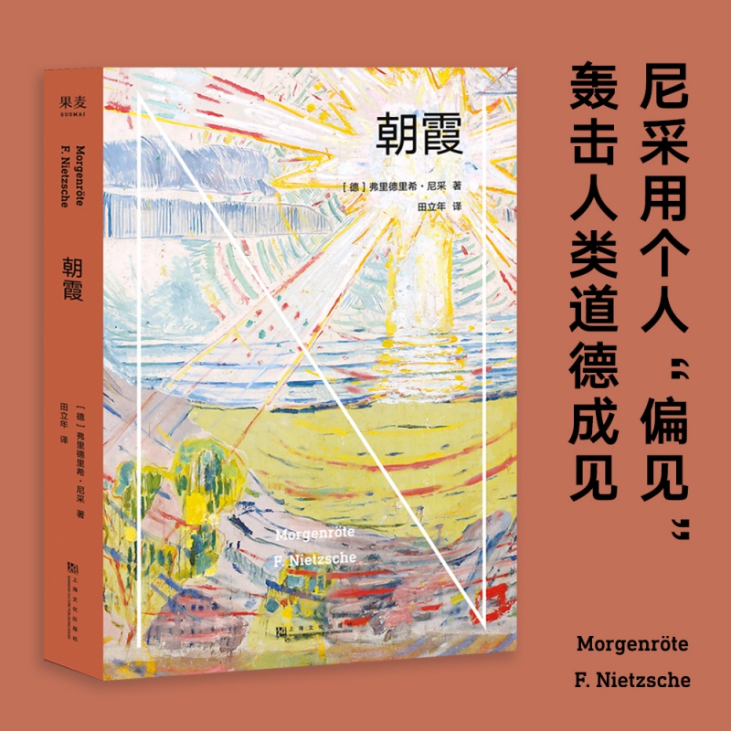 朝霞（“只有偏执狂才能成事”的哲学依据！从规则手中夺回自我权力。拒绝成为“平均数”！）