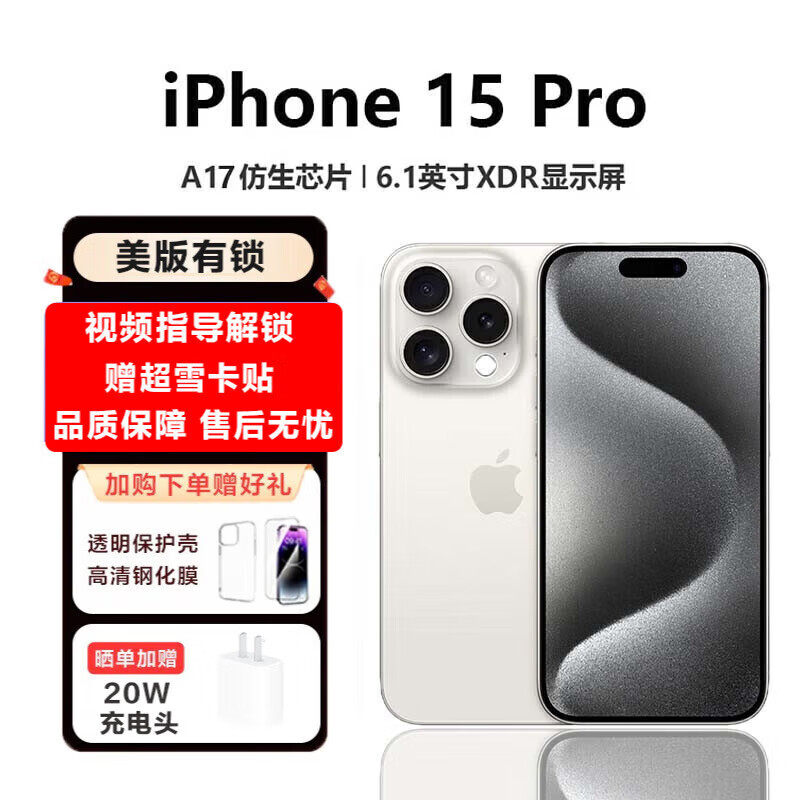 apple iphone 15 pro max 全网通5g 美版苹果有锁手机 15 pro 白色钛