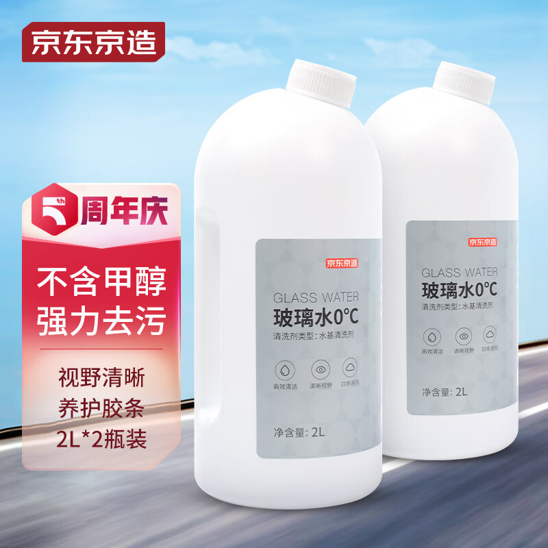 详细剖析京东京造JZ-BLS001玻璃水质量怎么样，分享下我的体验感受