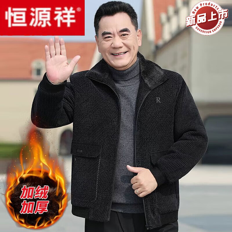 恒源祥爸爸冬季外套短款翻领加绒加厚雪尼尔夹克中年高档毛呢外套男冬装 2023R字款(黑灰色) 170/M/适合90-105斤使用感如何?