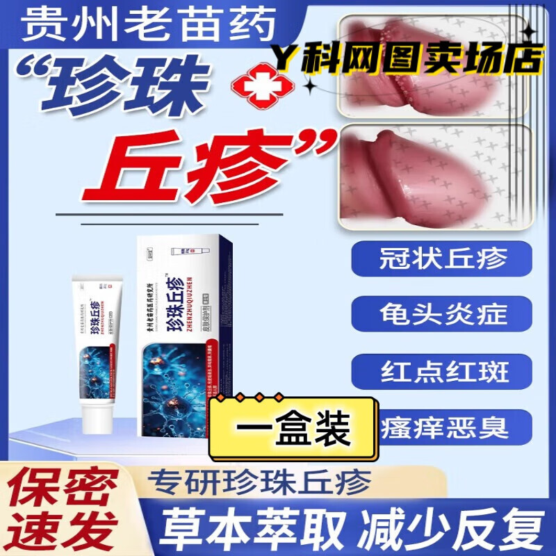 珍珠丘疹去除冠状沟龟头皮水泡下面皮脂腺异位症阴茎炎症感染护理 单