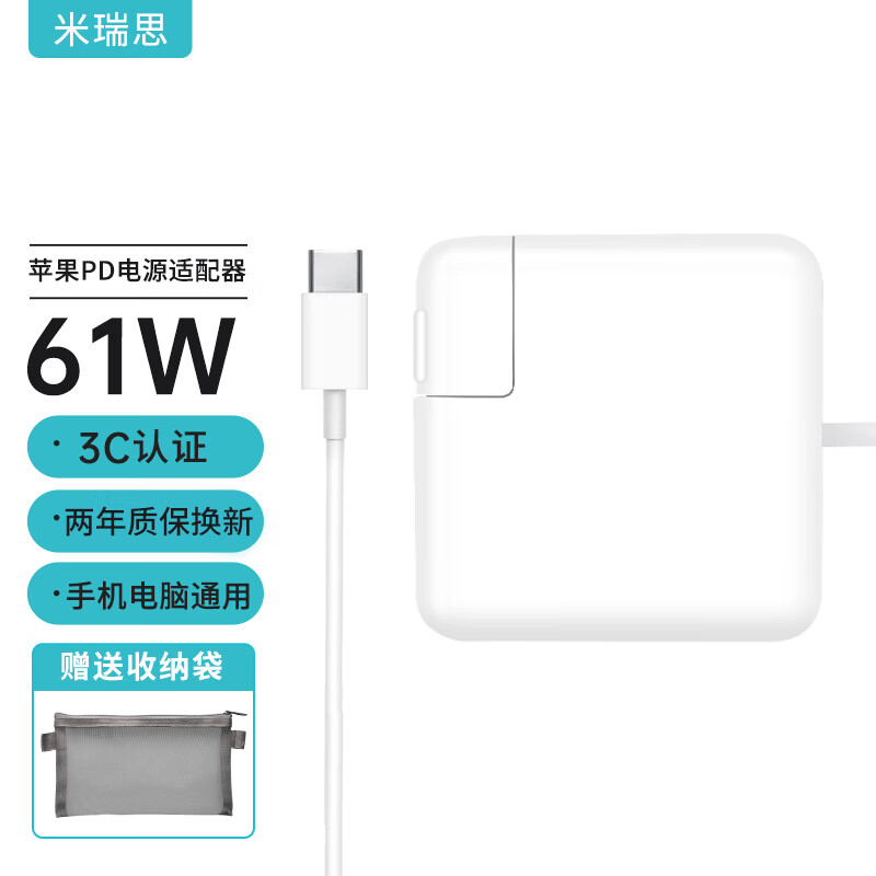 米瑞思（mryc）苹果笔记本电脑充电器Type-C线套装USB-C PD61W MacBook Pro/Air电源适配器A1706 A1708