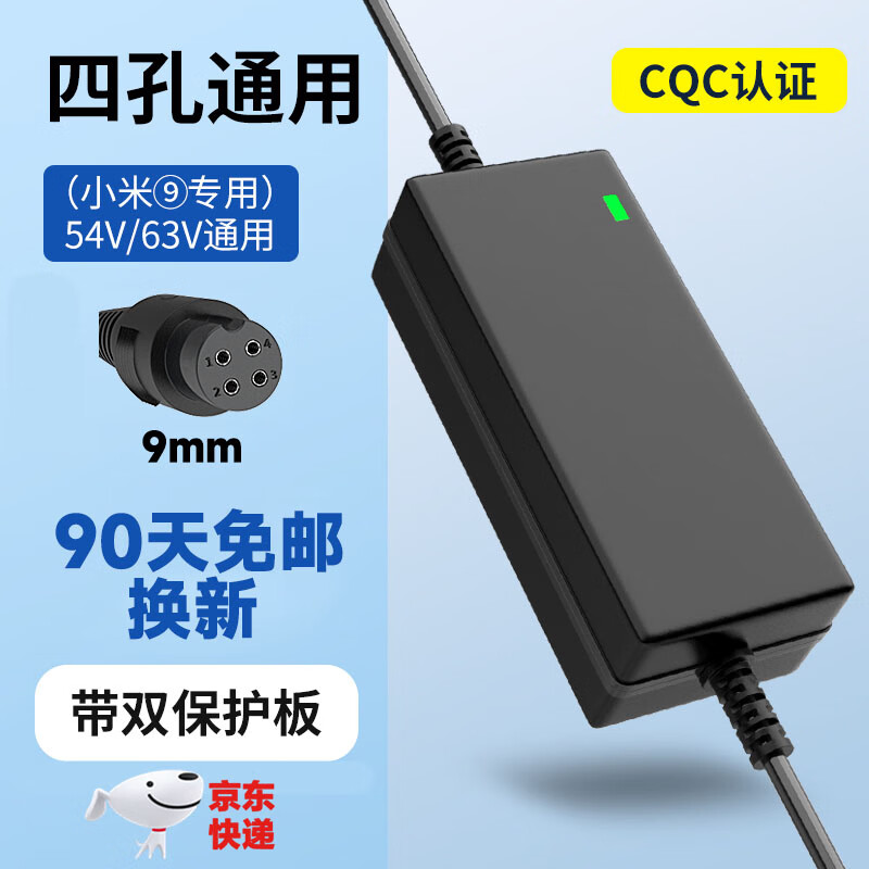 奇秀适用于小米9号平衡车充电器63v1a电源冲电器3孔4孔阿尔郎通用九号