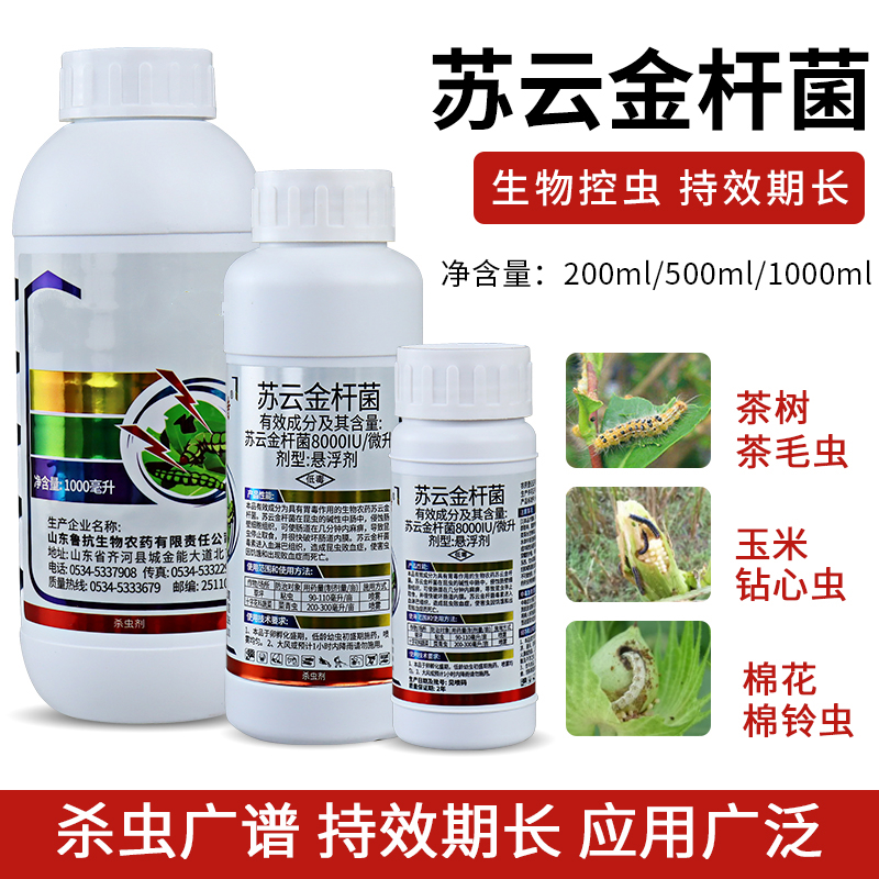 苏云金菌杆菌杀虫剂菜青虫粘虫小菜蛾蔬菜花卉玉米果树农药杀虫药 200