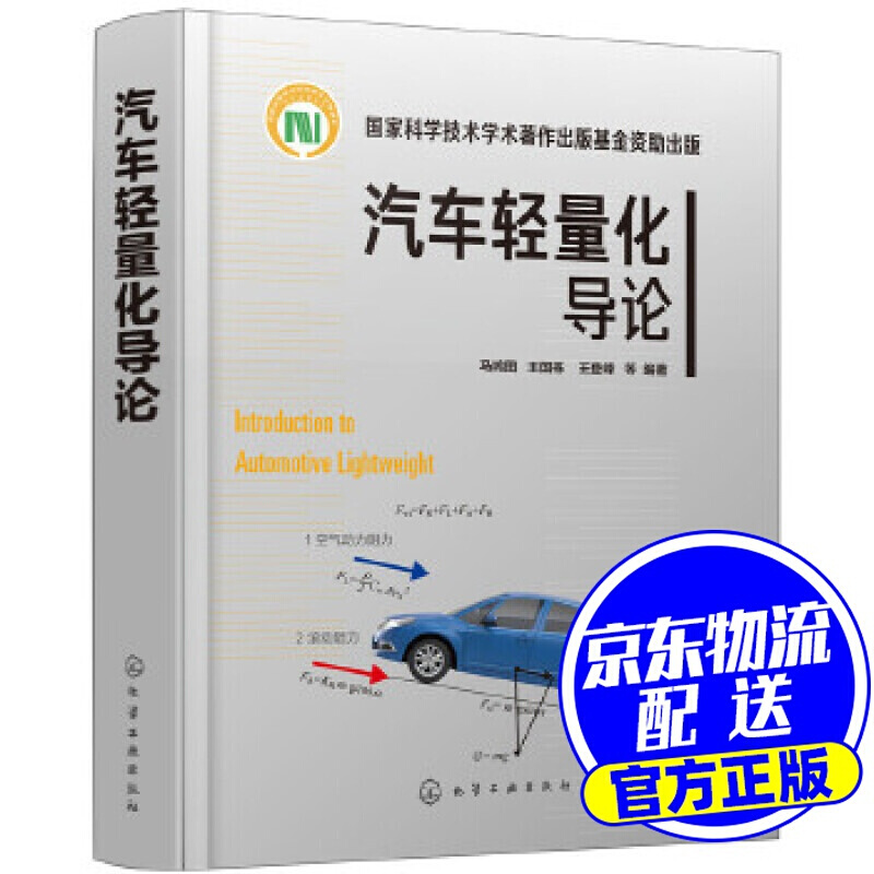 汽车轻量化导论