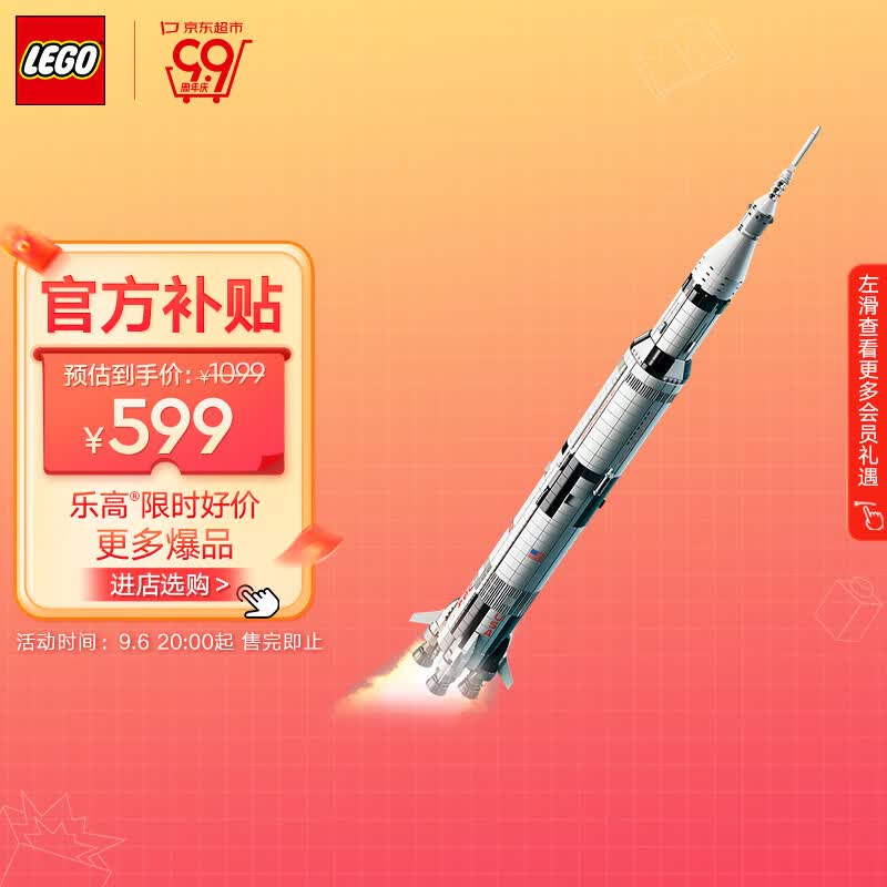 乐高（LEGO）积木拼装 92176NASA阿波罗土星五号火箭14岁+玩具生日礼物高性价比高么？