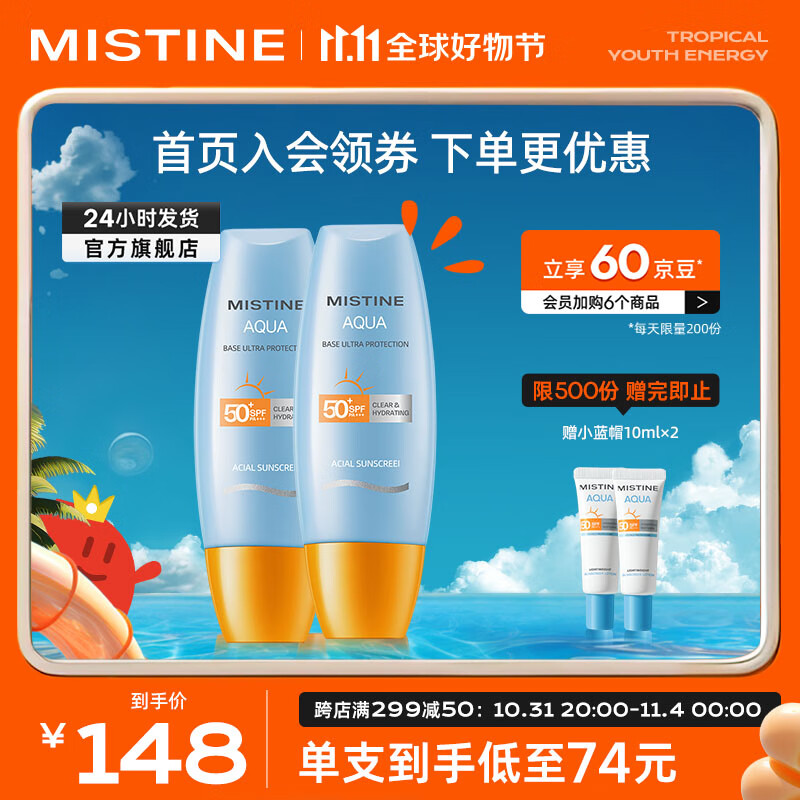 蜜丝婷（Mistine）抗光老隔离小黄帽防晒霜乳SPF50+面部高倍防晒户外出行 【囤货必备】小黄帽60ml*2使用感如何?