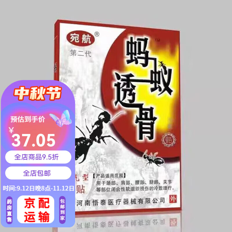 宛航黑螞蟻透骨貼頸肩腰腿關(guān)節(jié)貼膏10貼/盒 五盒療程裝(發(fā)5盒)