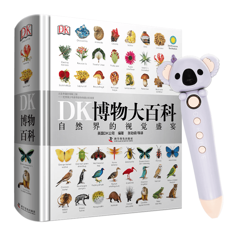 DK博物大百科小考拉点读笔套装（自然界的视觉盛宴）儿童科普百科全书孩子的动物恐龙读物精装典藏暑假阅读暑假课外书课外暑假自主阅读暑期假期读物