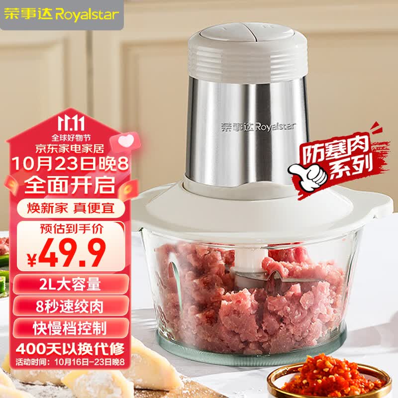 荣事达（Royalstar）绞肉机家用电动多功能料理机切菜婴儿辅食机碎肉搅肉机饺子肉馅蒜蓉机RS-JR30R5【玻璃碗1副刀】怎么看?