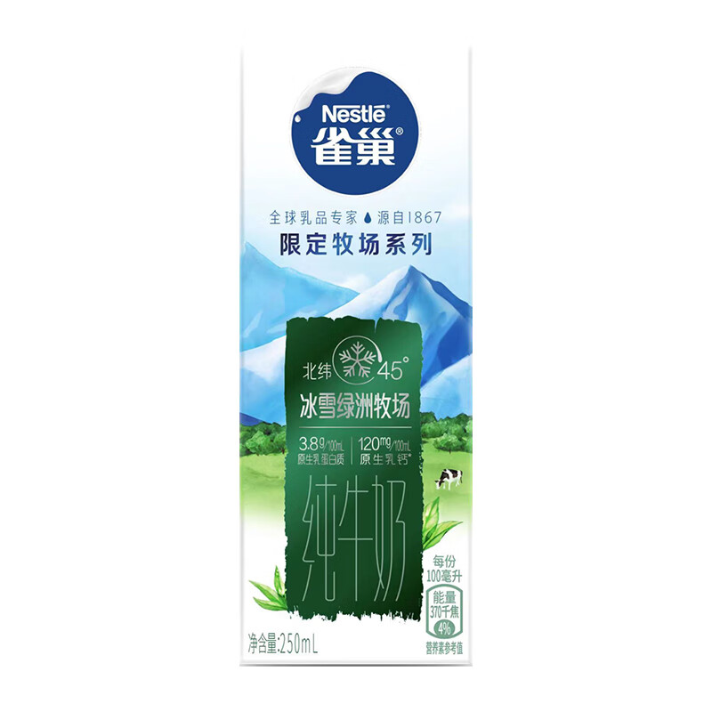 雀巢（Nestle）北纬45°冰雪绿洲限定牧场纯牛奶250ml*2（试用装）