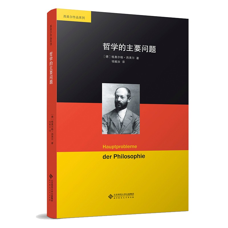 哲学的主要问题