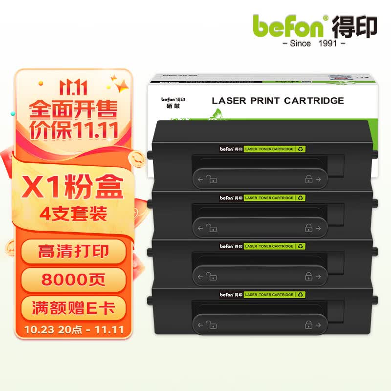 得印适用华为X1打印机墨盒粉盒4支装 华为X1粉盒硒鼓 F-1500墨粉盒 huawei PixLab X1/B5打印机墨盒 碳粉盒怎么样,好用不?