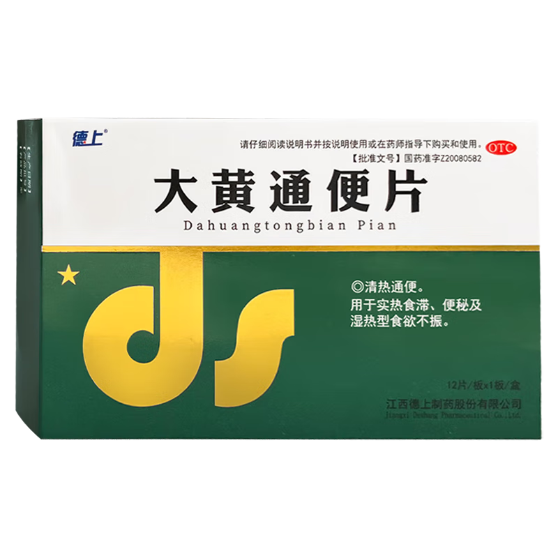 德上 大黄通便片 0.5g*12片 1盒装