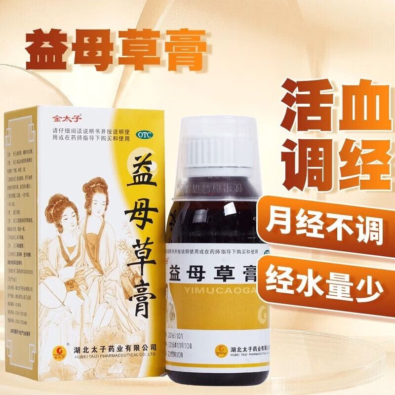 金太子益母草膏125g月经不调淋漓不净可选同仁i堂益母草颗i粒老牌子
