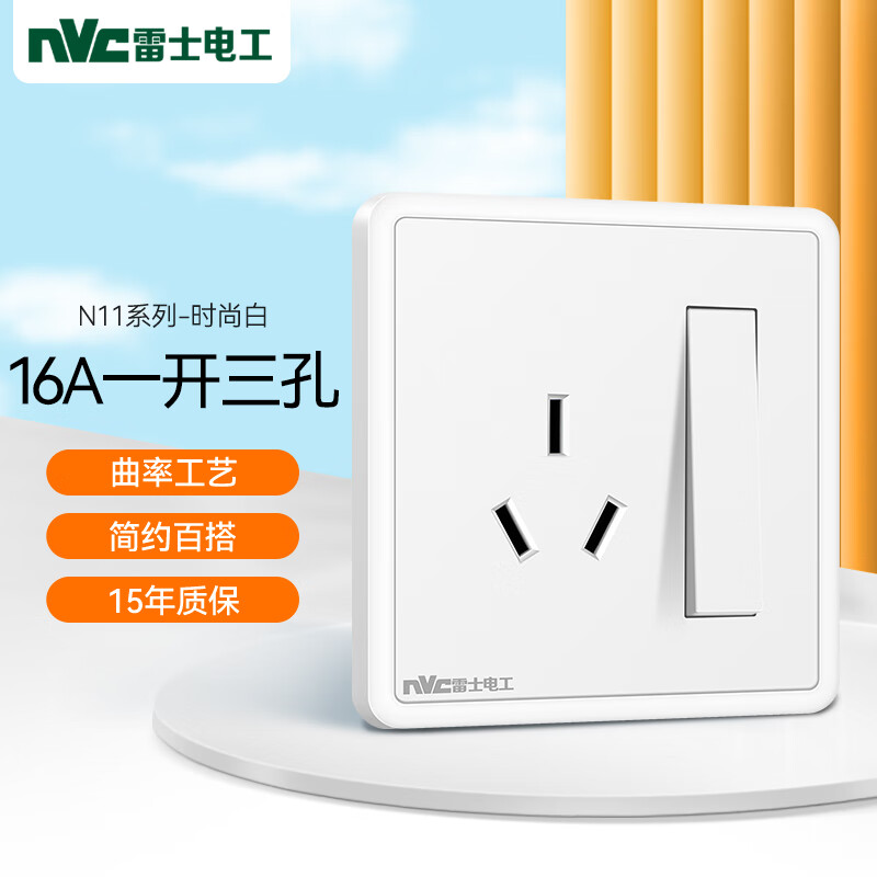 nvc雷士电工 开关插座 三孔带开关86型 空调16a墙壁电源 n11时尚白