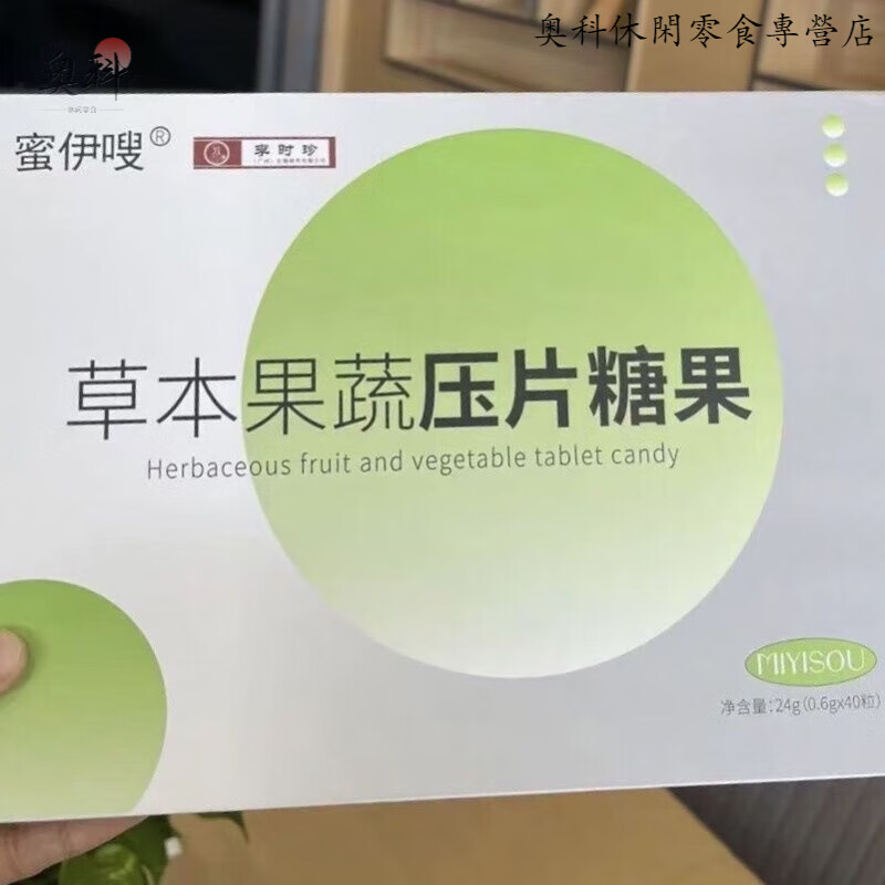 蜜伊嗖草本果蔬压片糖果巧克力新包装试用装微商 一盒糖果一盒巧克力