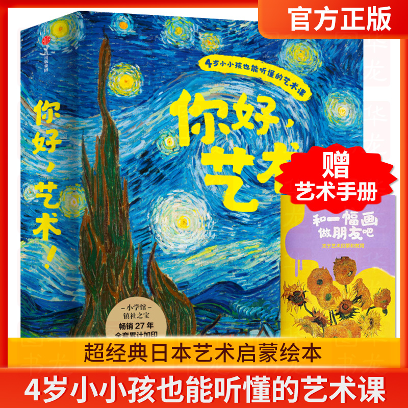 你好艺术全13册儿童绘本幼儿园绘本经典阅读故事书美术儿童图画书涂色