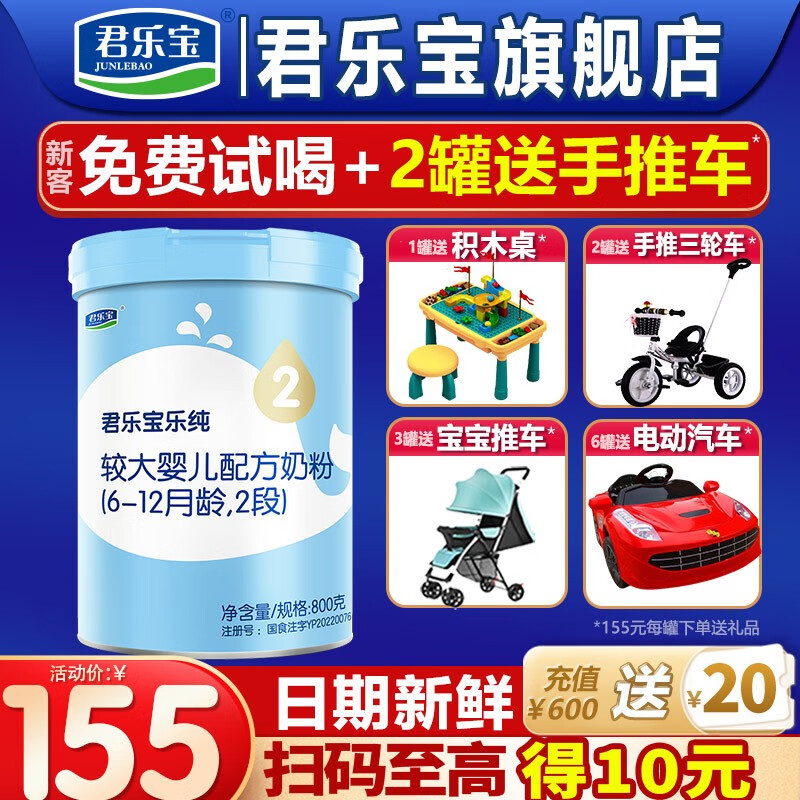 君乐宝（JUNLEBAO）奶粉2段乐纯卓悦婴幼儿配方6-12个月 800克怎么看?