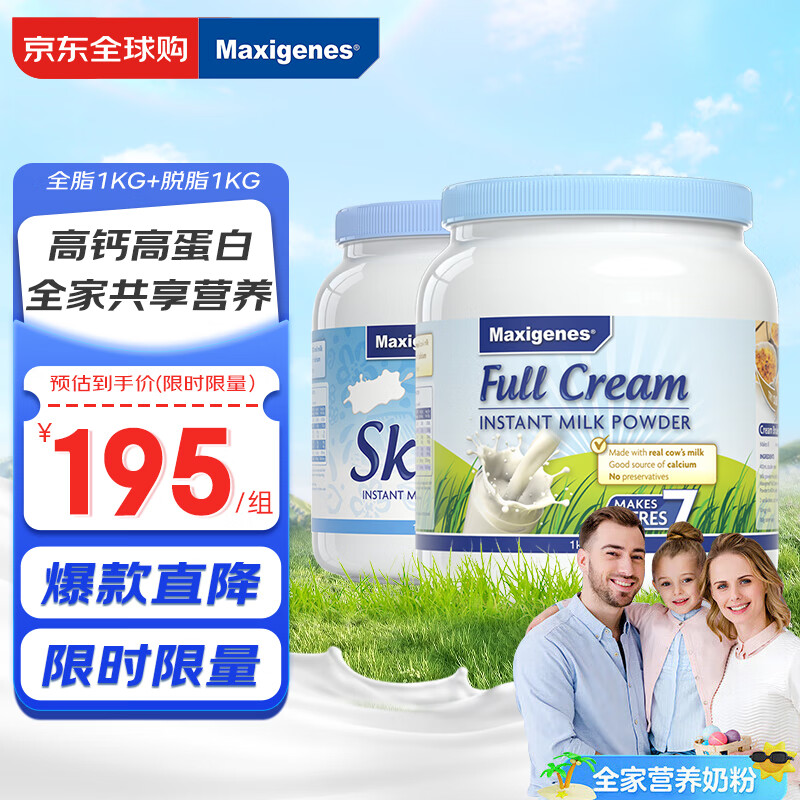 美可卓蓝胖子全脂 脱脂成人奶粉 澳洲高钙营养学生中老年 1kg*2罐