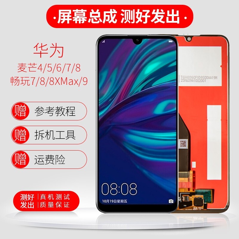 麦芒6屏幕总成 黑色 元液晶全新 拆机工具 教程 钢化膜 胶水