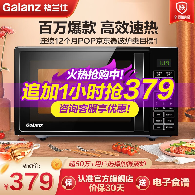格兰仕（Galanz） 微波炉 20升 大平板底盘 智能菜单 简单 家用微波炉 DG(B0),京东优惠券10元