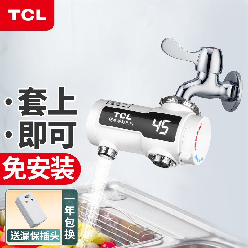 TCL电热水龙头免安装速热家用即热式加热接驳式厨宝小型热水器冷热两用家用过水热得快加热器厨房宝 【免安装】白色 送漏保