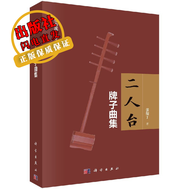 二人台牌子曲集/张瑞丁 集/张瑞丁