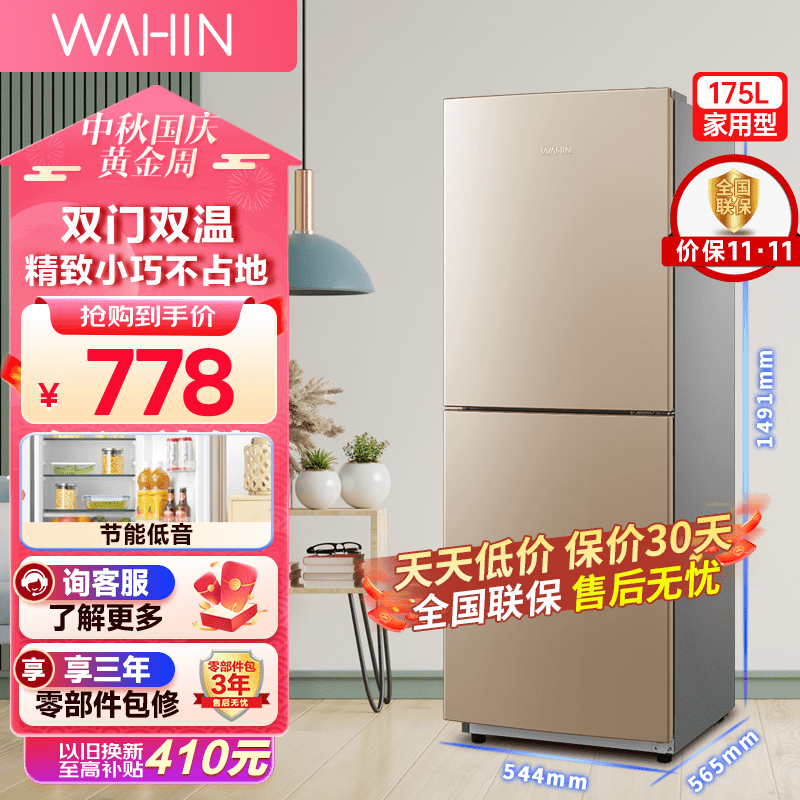 华凌175升冰箱金色冰箱双门家电冰箱节能低音二门双温深冷速冻家用租房冷冻冷藏冰箱BCD-175CH 金色冰箱属于什么档次？
