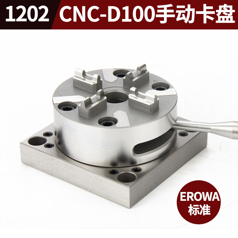erowa/3r手动卡盘 cnc快速定位基准夹座夹头edm电火花机铜公夹具 cnc